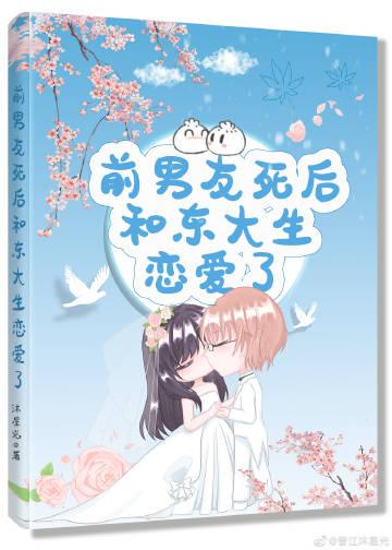 前男友跟死了一样