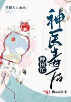 神医毒后有声