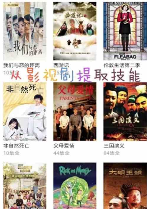 看电影提取技能
