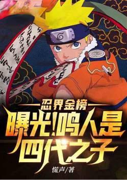火影忍者鸣人四代之子身份揭露是第几集