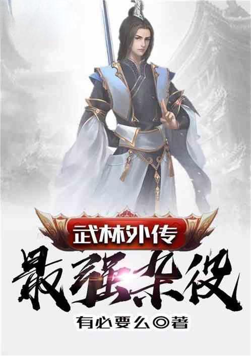 武林外传武打