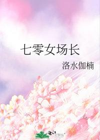 七零女场长txt
