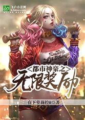 都市神豪肆意人生