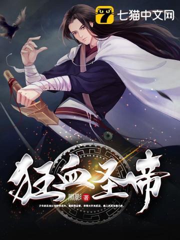 圣帝狂魂笔趣阁