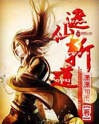 遮天仙宫