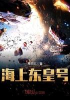 东海皇公是什么意思