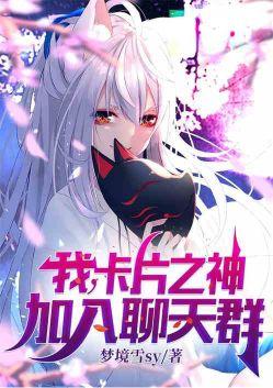 加入聊天群(梦境雪sy)_