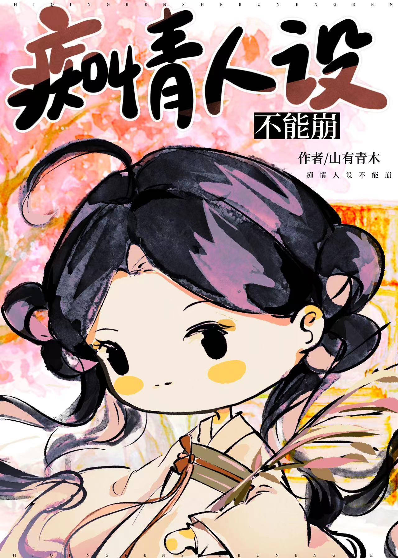 痴情人好吗