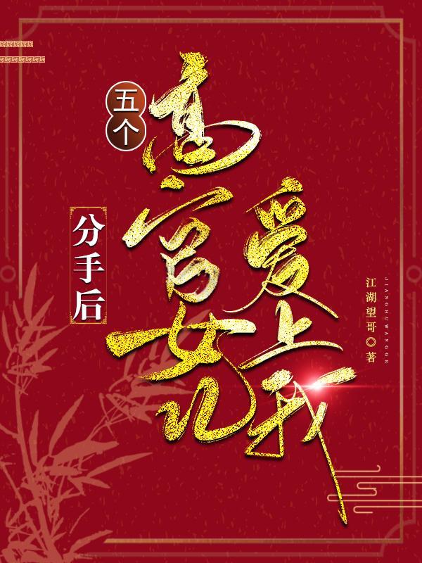 美人扶助进省委最新章节更新时间