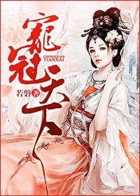 宠冠天下by公孙