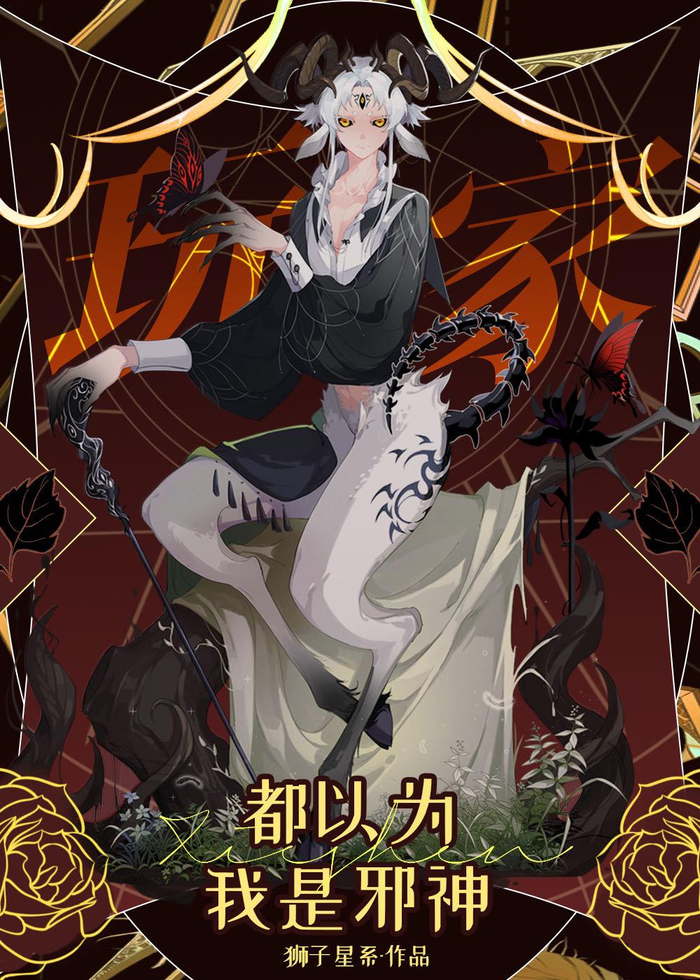 玩家都以为我是邪神大结局