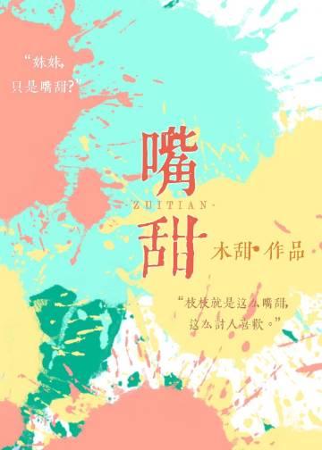 嘴甜话术