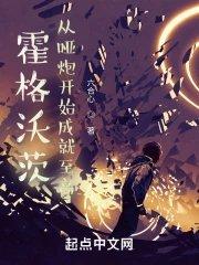 霍格沃茨:从哑炮开始成就至高