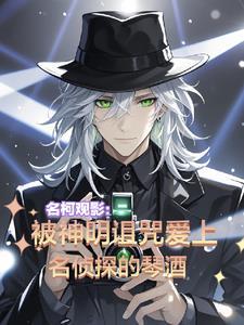 名柯观影:黑红巨头早有联系