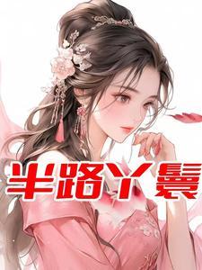 再理你我就不姓宋,皇上:赐国姓