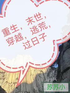 重生,末世,穿越,逃荒,赚钱!