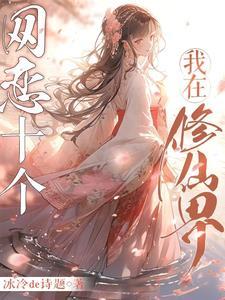 月师妹那么乖,怎么可能会是海王