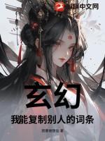 玄幻:我能复制别人的词条