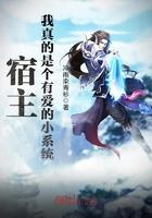 宿主,我真的是个有爱的小系统