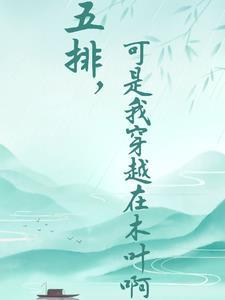 五个穿越者,火影竟然是我?