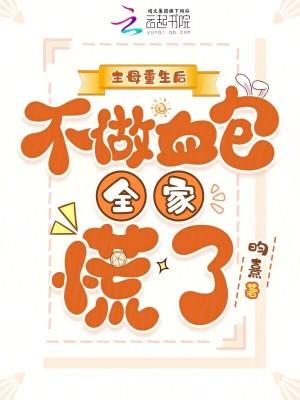 主母重生后,不做血包全家慌了