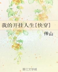 [快穿]我的开挂人生