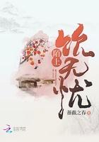 陌上饮无忧